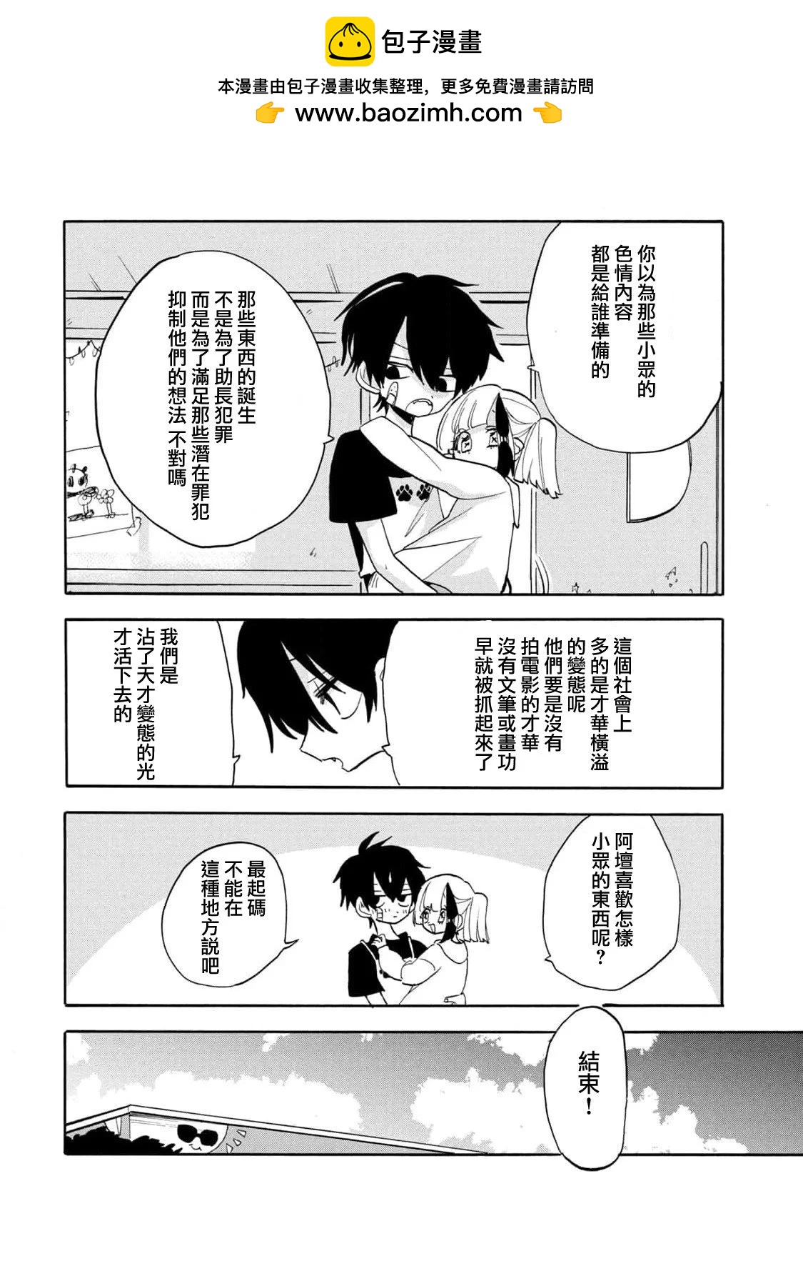 🍘舞动重生 第56话 第10页