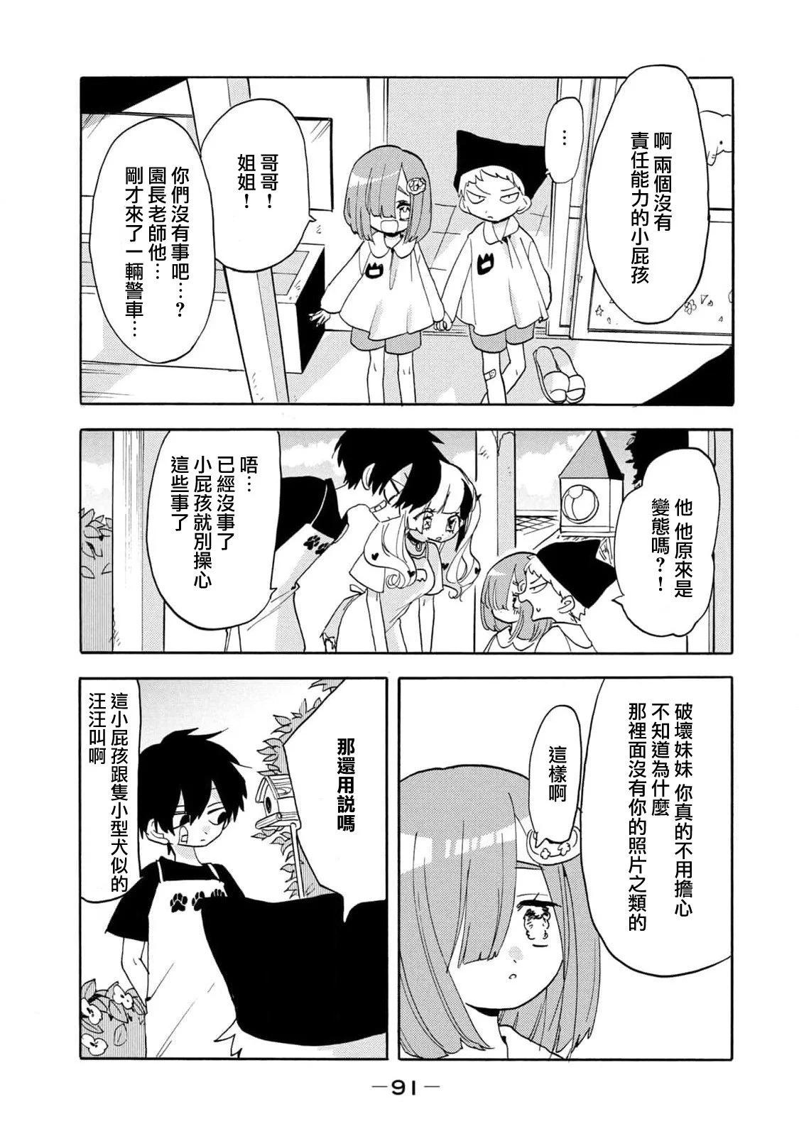 🍘舞动重生 第56话 第11页