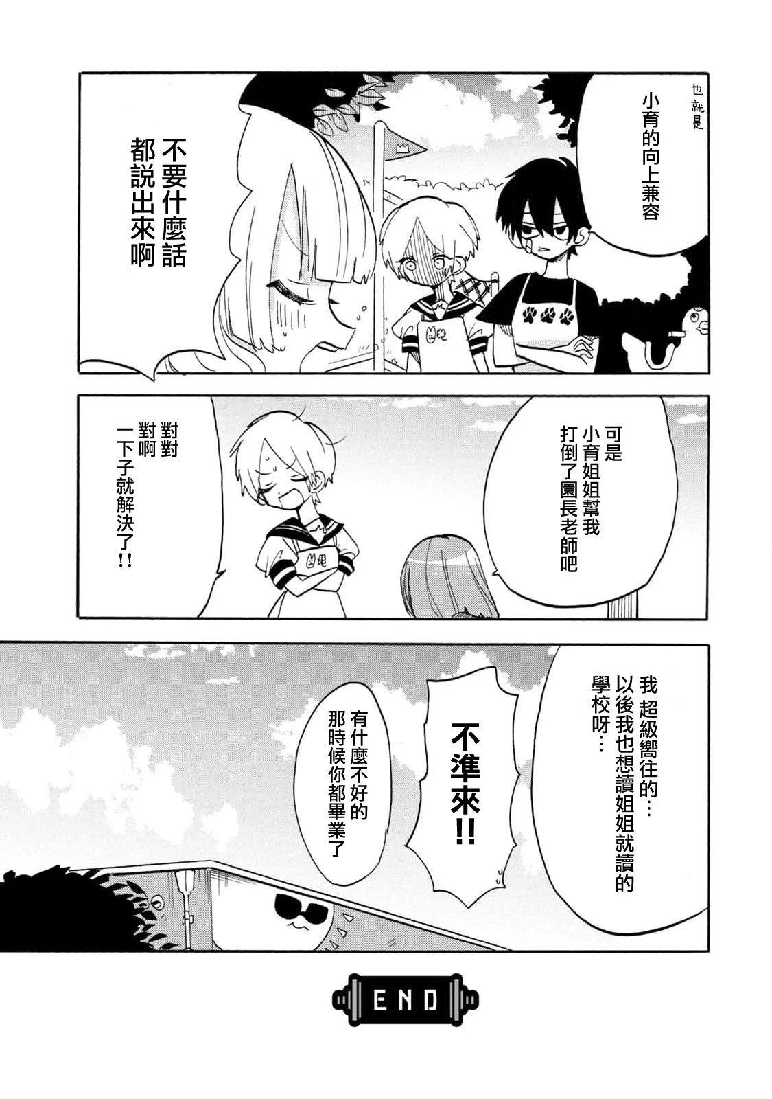🍘舞动重生 第56话 第13页
