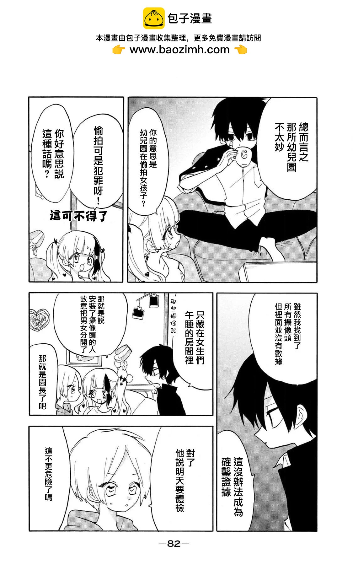 🍘舞动重生 第56话 第2页