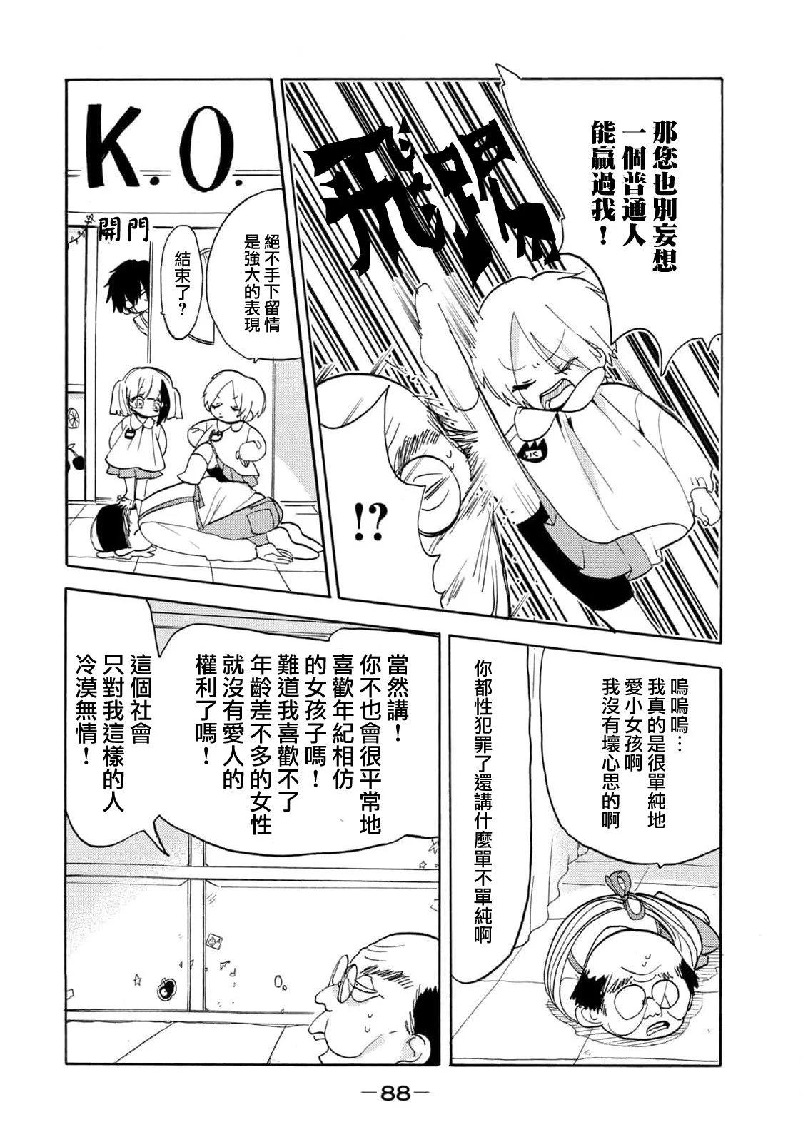 🍘舞动重生 第56话 第8页