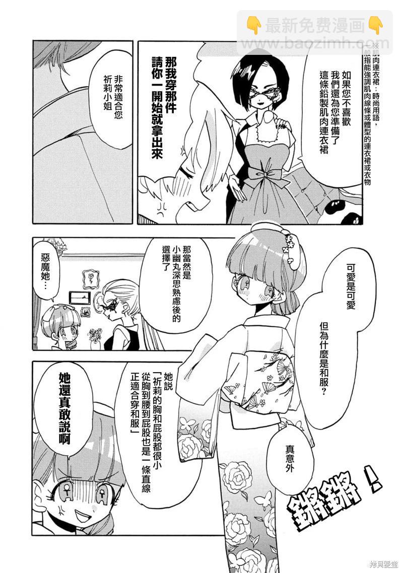 🍘舞动重生 第58话 第3页