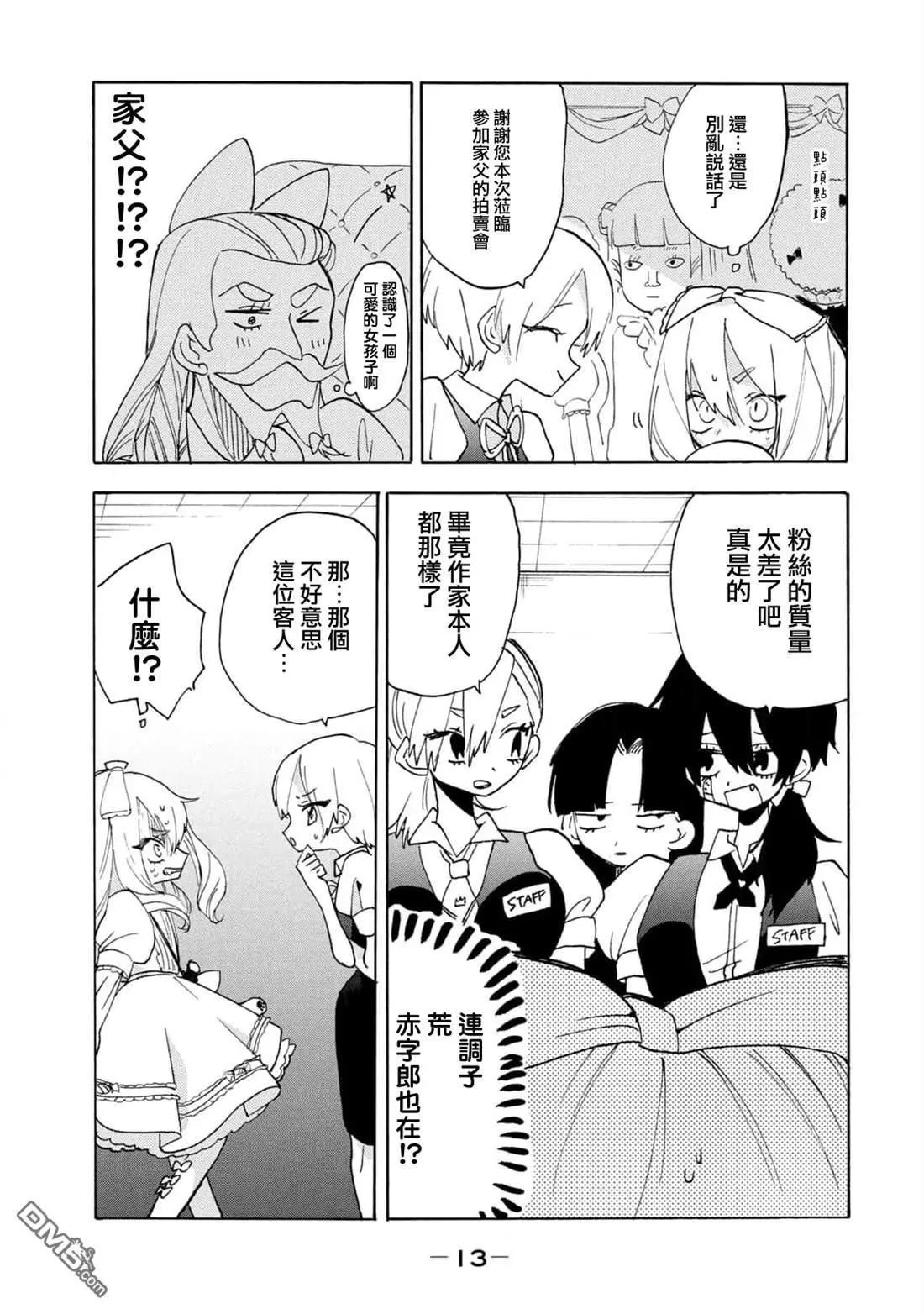 🍘舞动重生 第60话 第11页