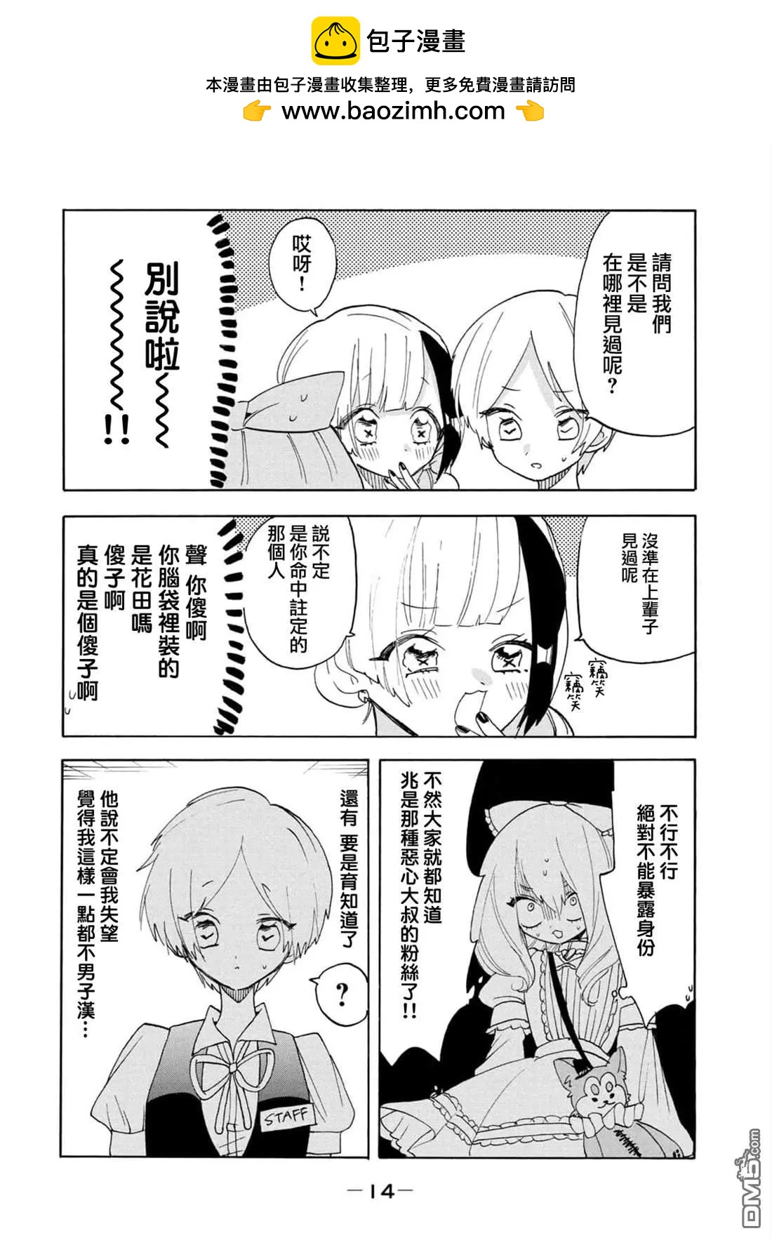 🍘舞动重生 第60话 第12页