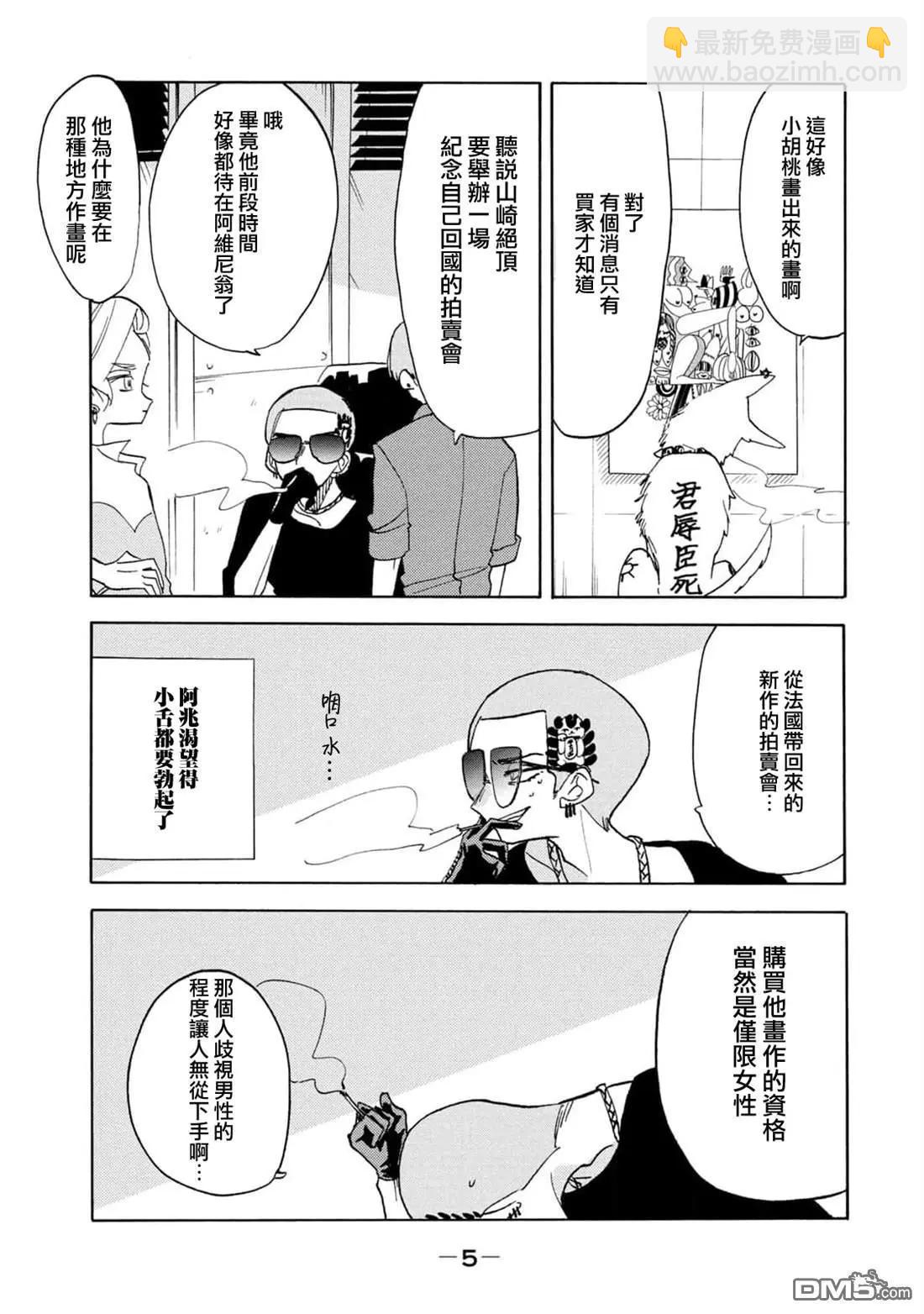 🍘舞动重生 第60话 第3页