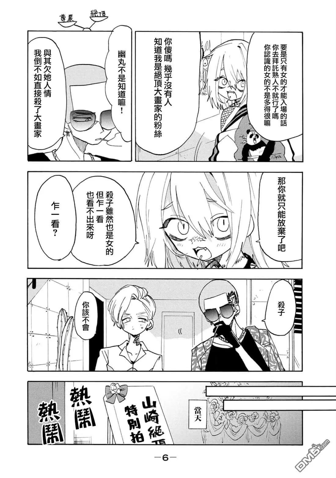 🍘舞动重生 第60话 第4页