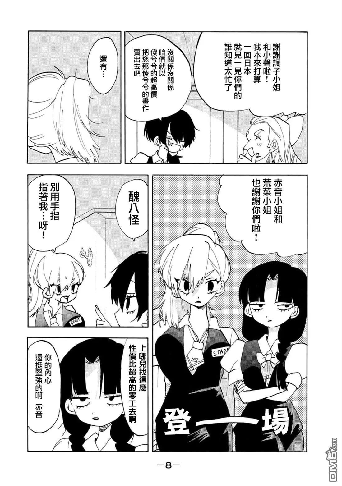 🍘舞动重生 第60话 第6页