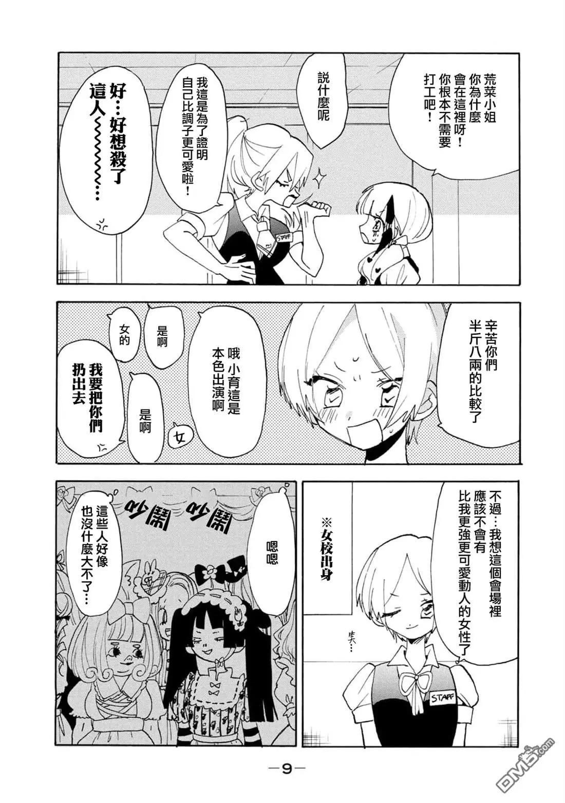 🍘舞动重生 第60话 第7页