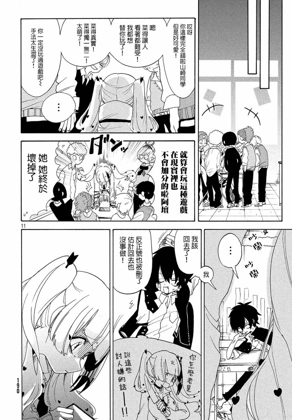 🍘舞动重生 8话 第11页