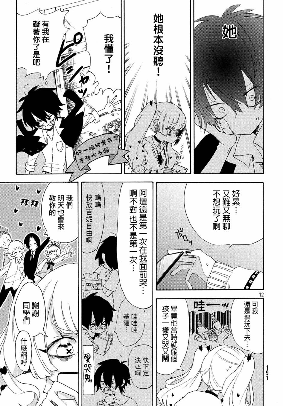 🍘舞动重生 8话 第12页