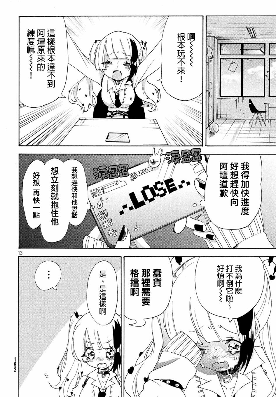 🍘舞动重生 8话 第13页