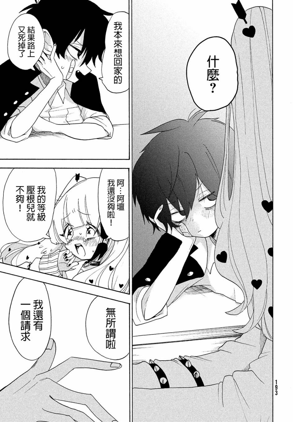 🍘舞动重生 8话 第14页