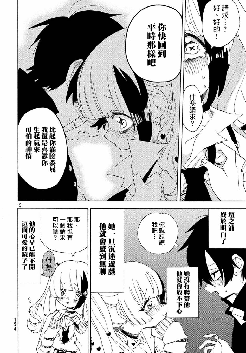 🍘舞动重生 8话 第15页