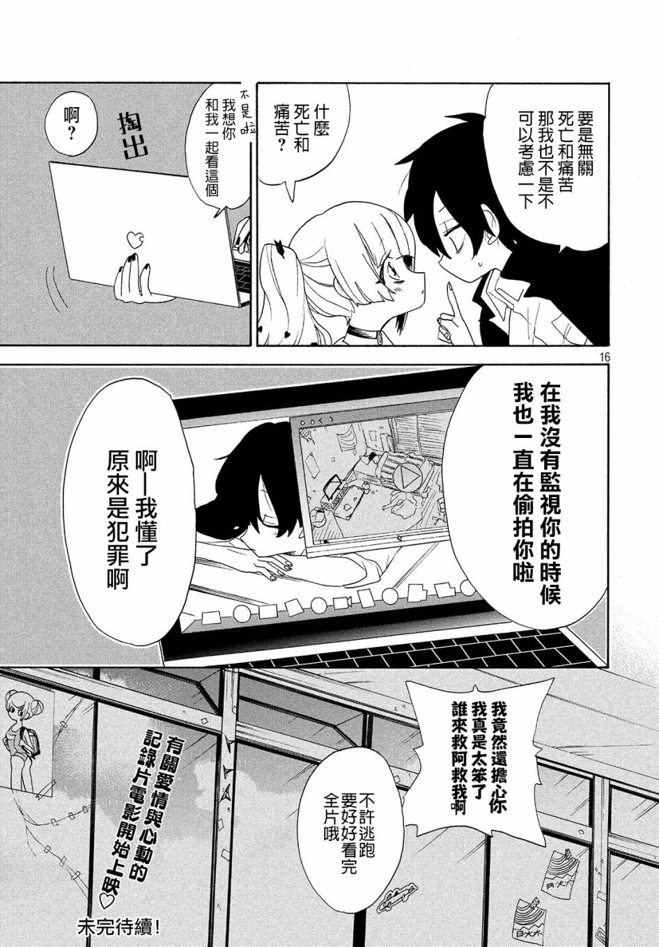 🍘舞动重生 8话 第16页