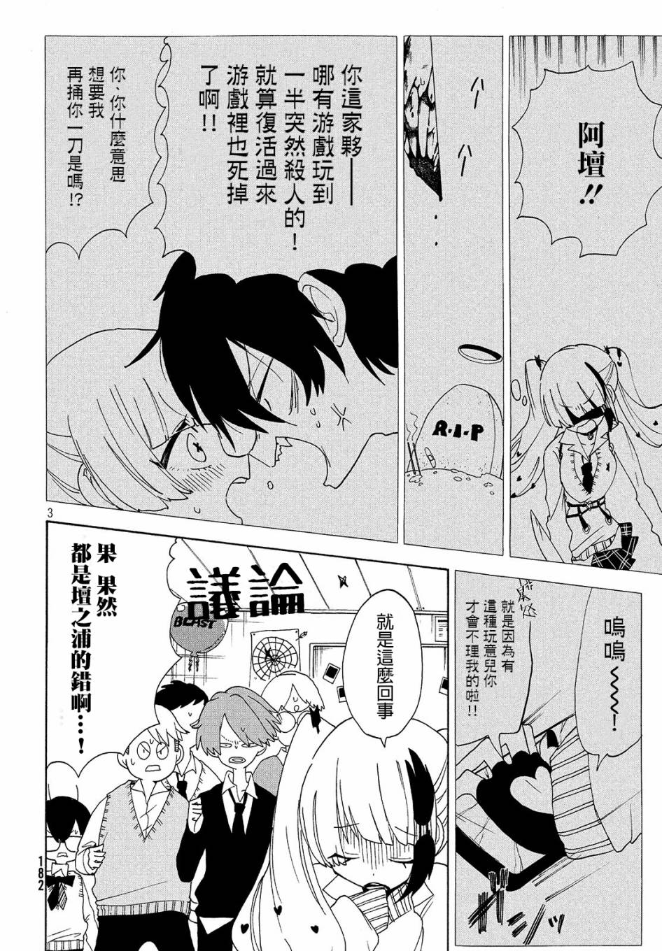 🍘舞动重生 8话 第3页