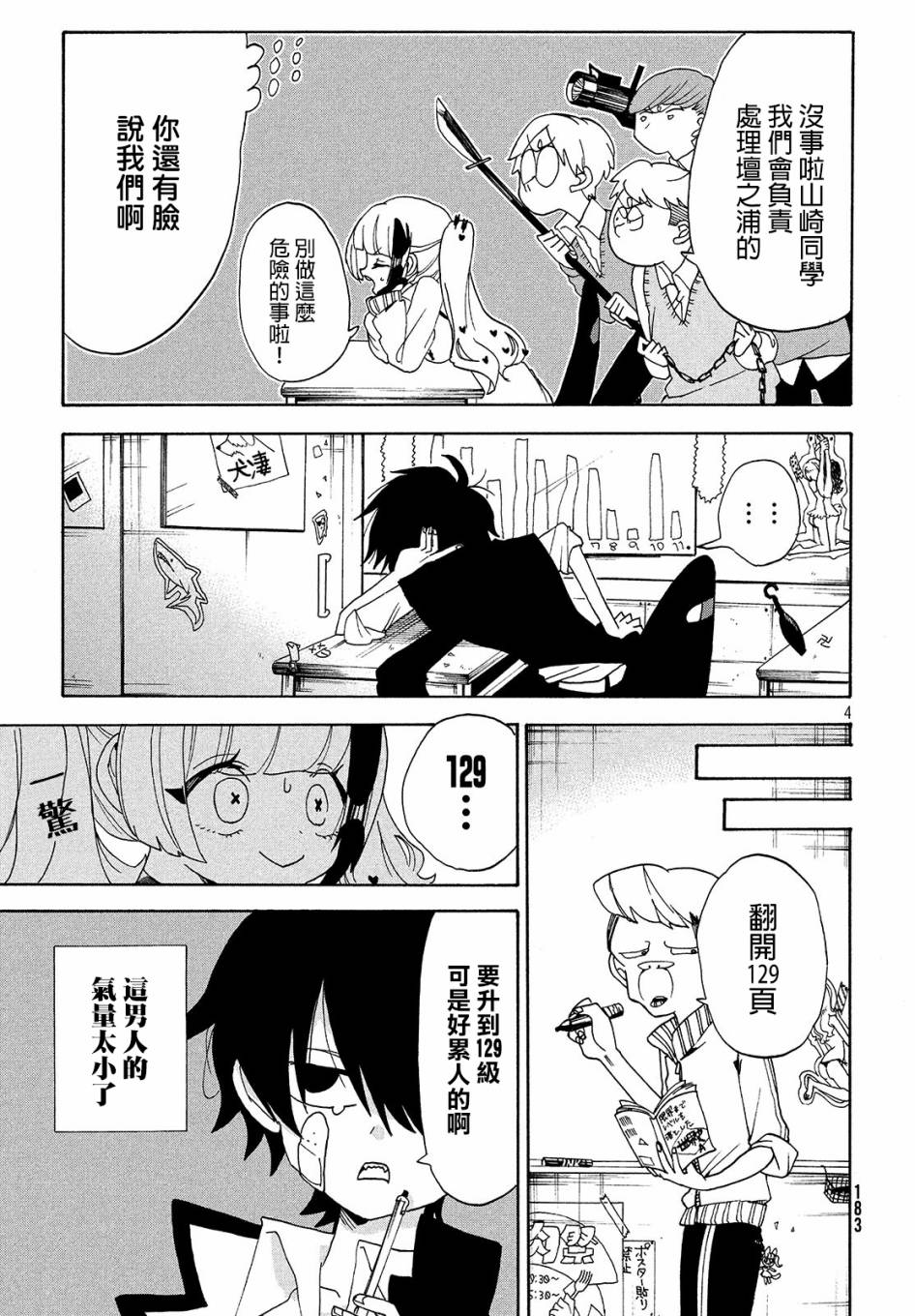 🍘舞动重生 8话 第4页