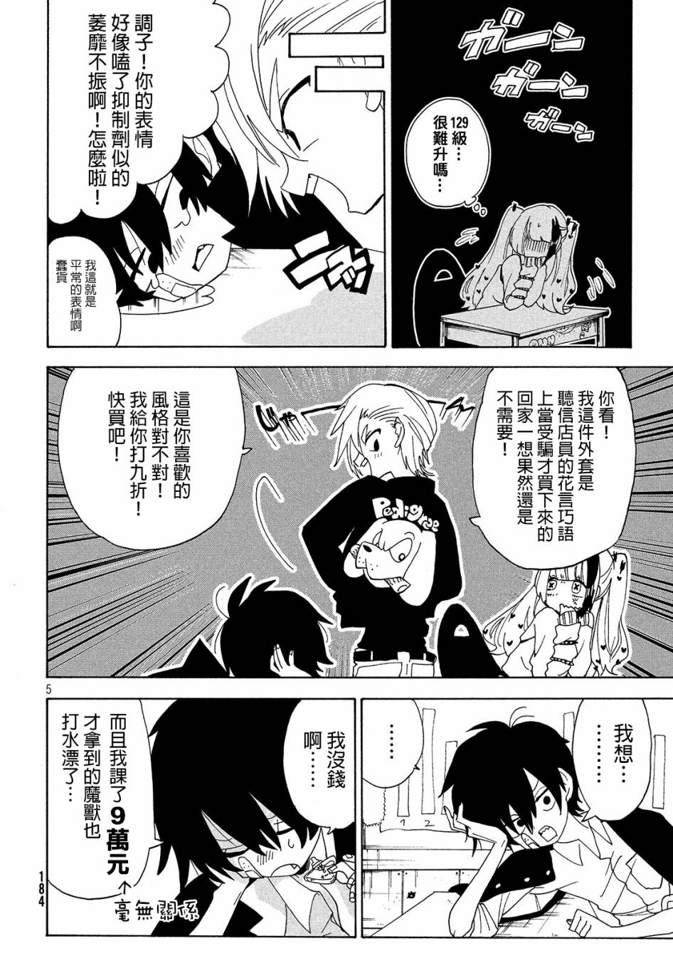 🍘舞动重生 8话 第5页