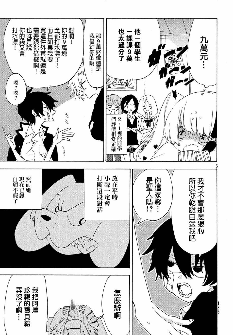 🍘舞动重生 8话 第6页