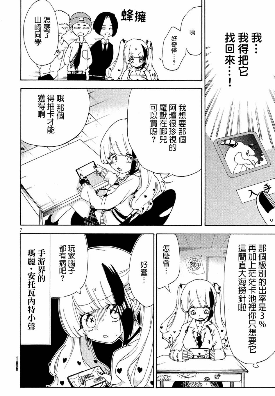 🍘舞动重生 8话 第7页
