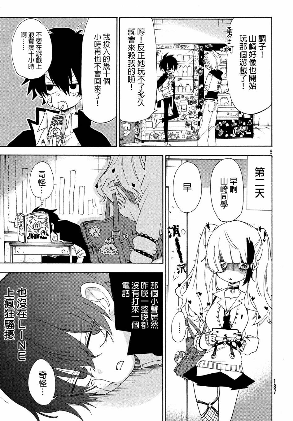🍘舞动重生 8话 第8页