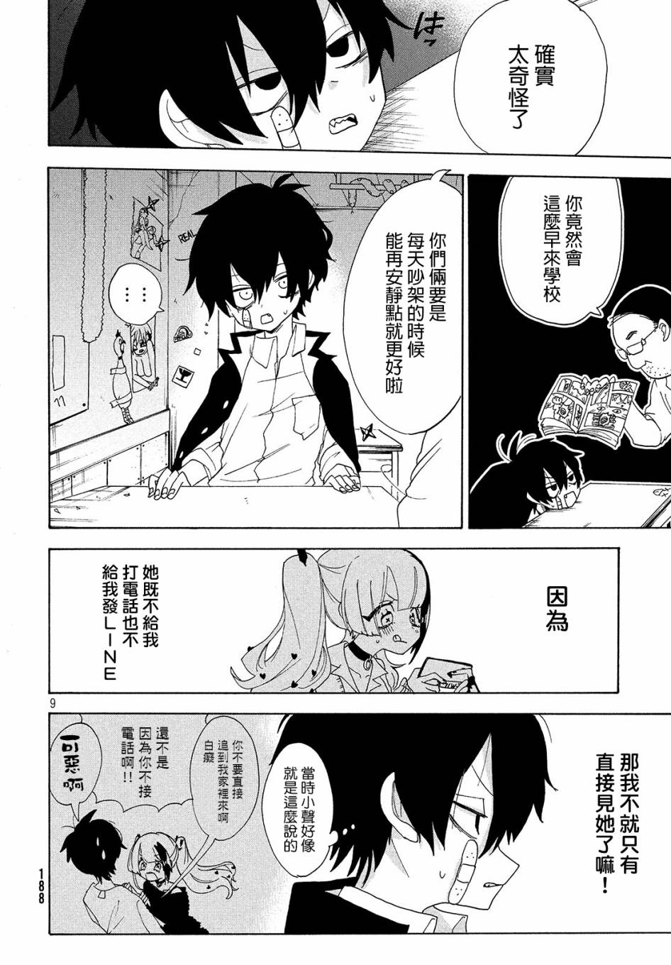 🍘舞动重生 8话 第9页