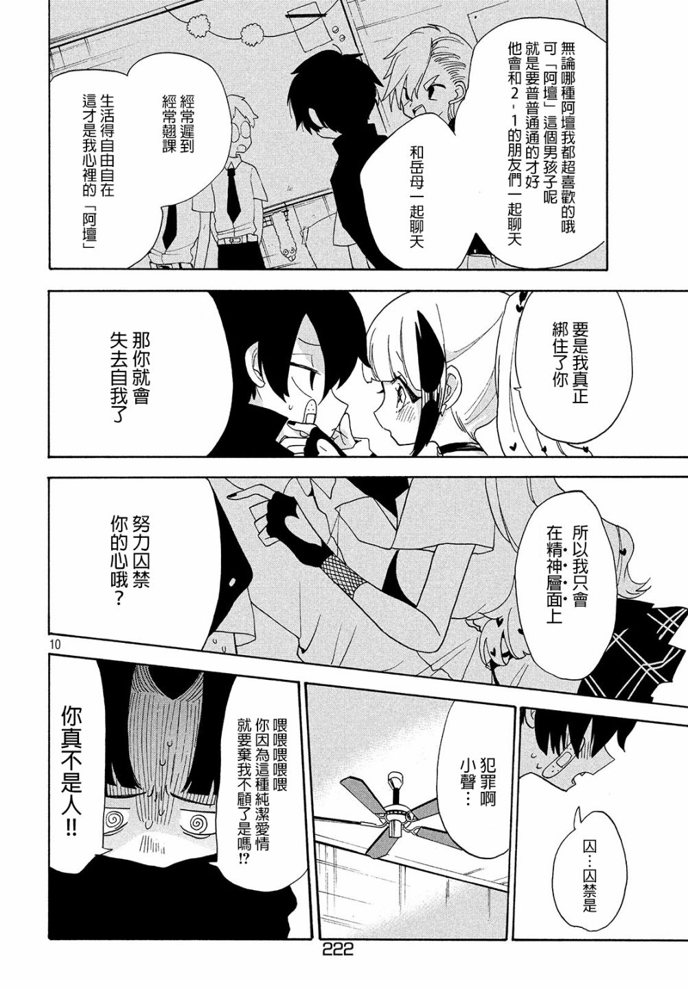 🍘舞动重生 10话 第10页