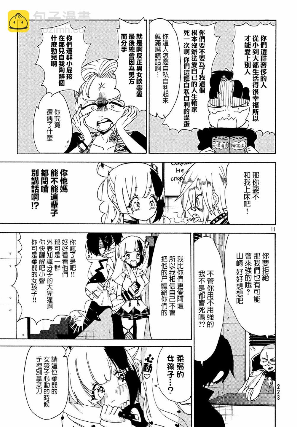 🍘舞动重生 10话 第11页
