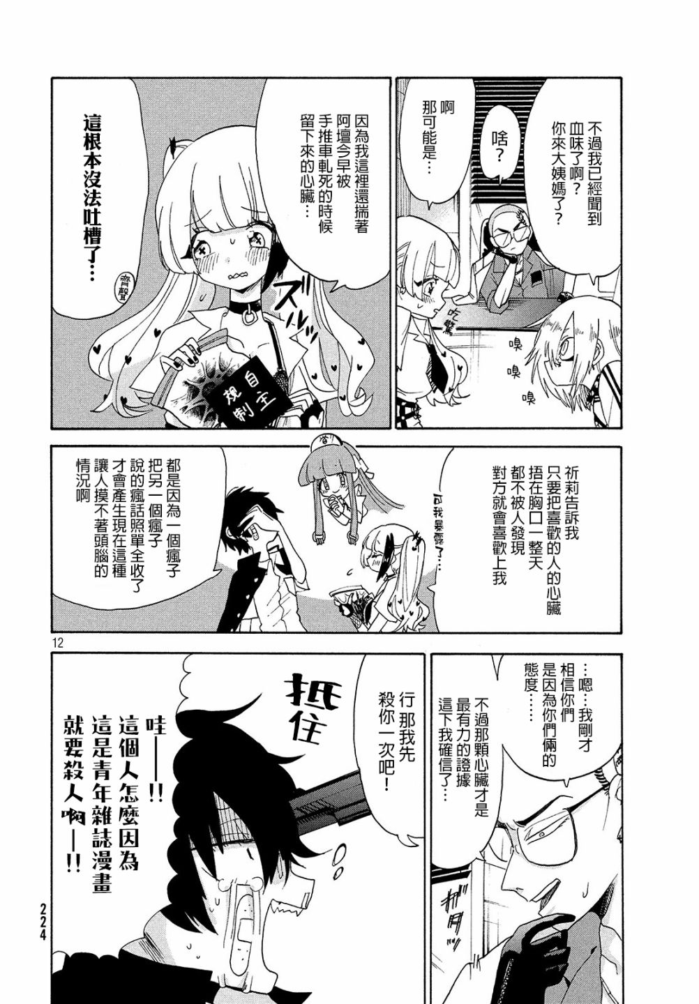 🍘舞动重生 10话 第12页