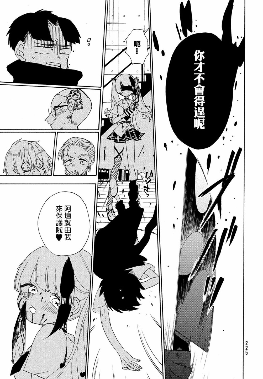 🍘舞动重生 10话 第13页