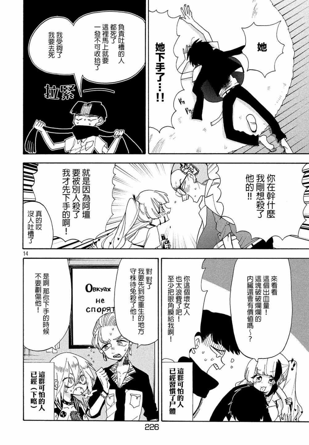 🍘舞动重生 10话 第14页
