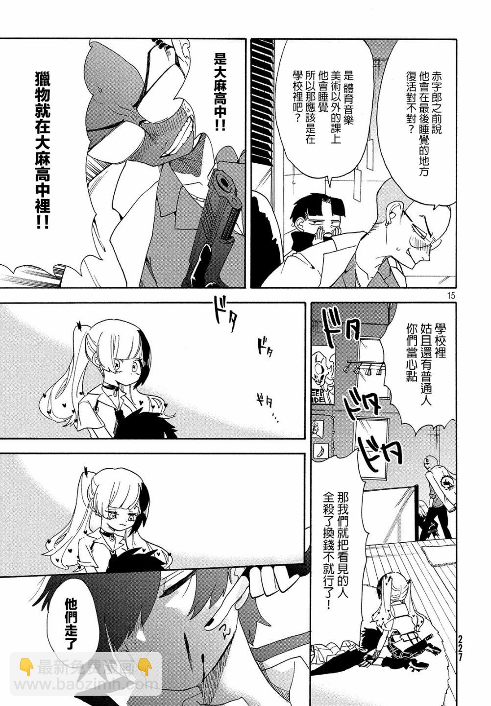 🍘舞动重生 10话 第15页