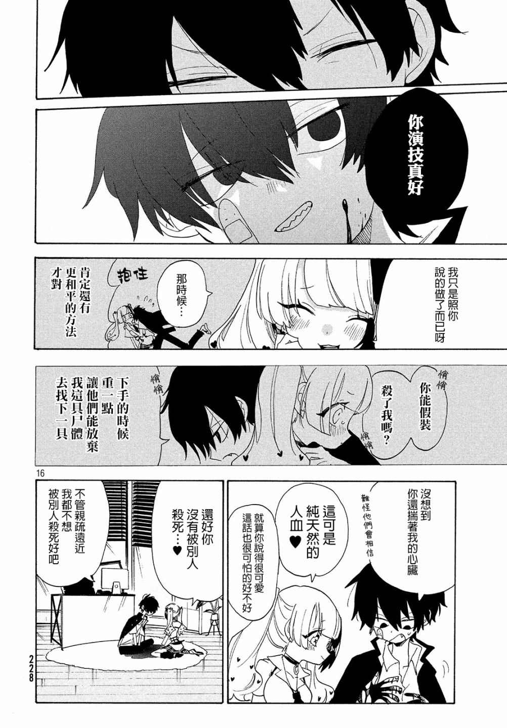 🍘舞动重生 10话 第16页