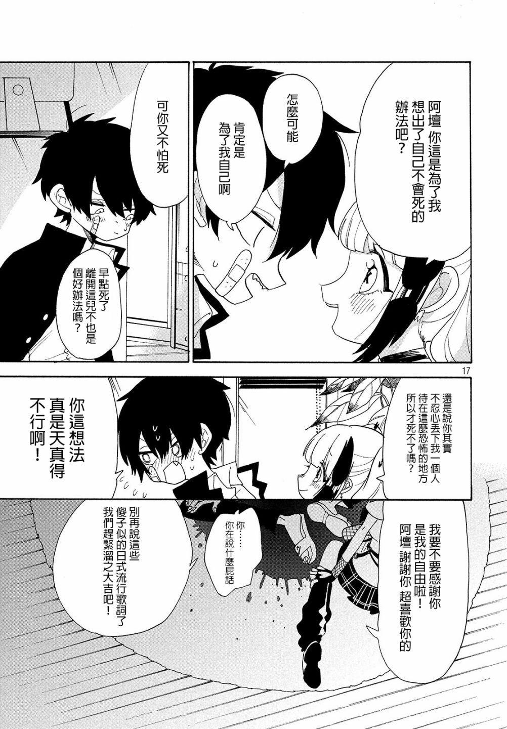🍘舞动重生 10话 第17页