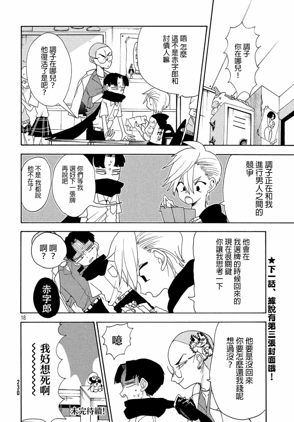 🍘舞动重生 10话 第18页
