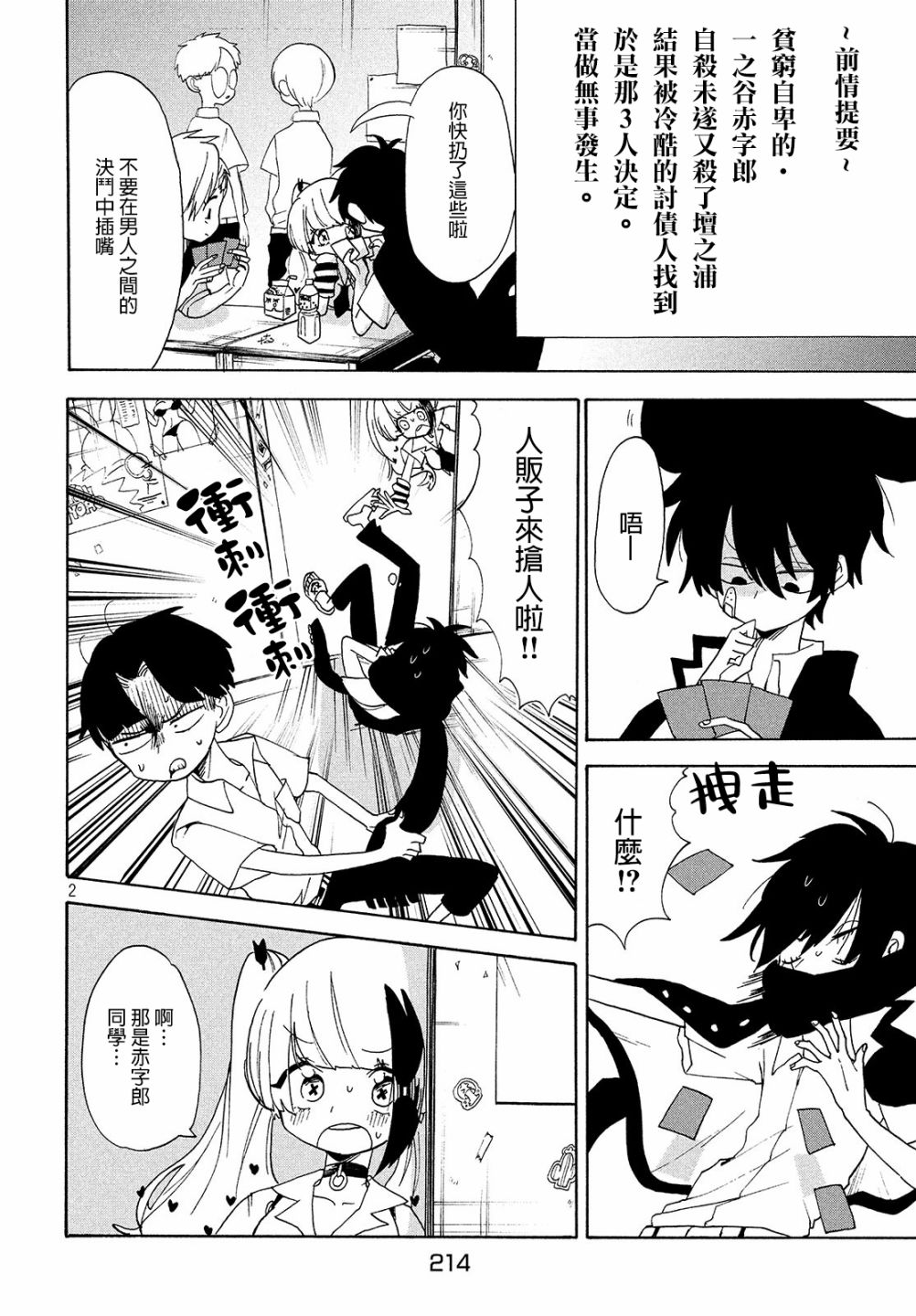 🍘舞动重生 10话 第2页