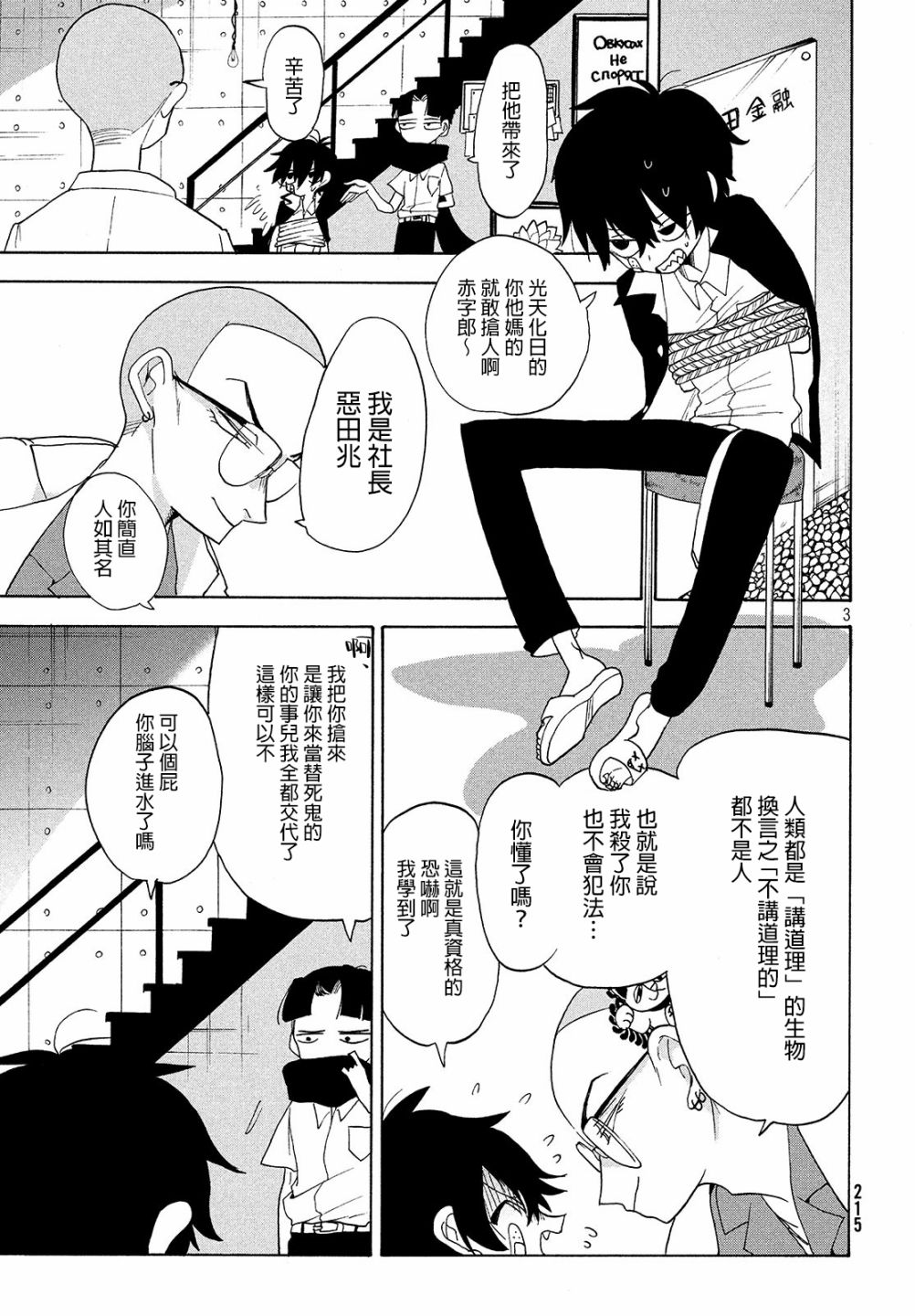 🍘舞动重生 10话 第3页