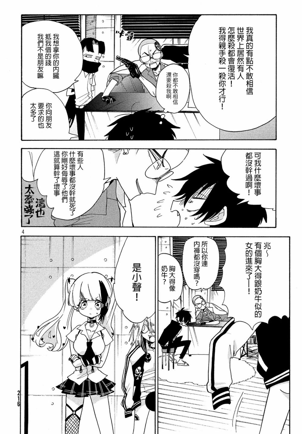 🍘舞动重生 10话 第4页