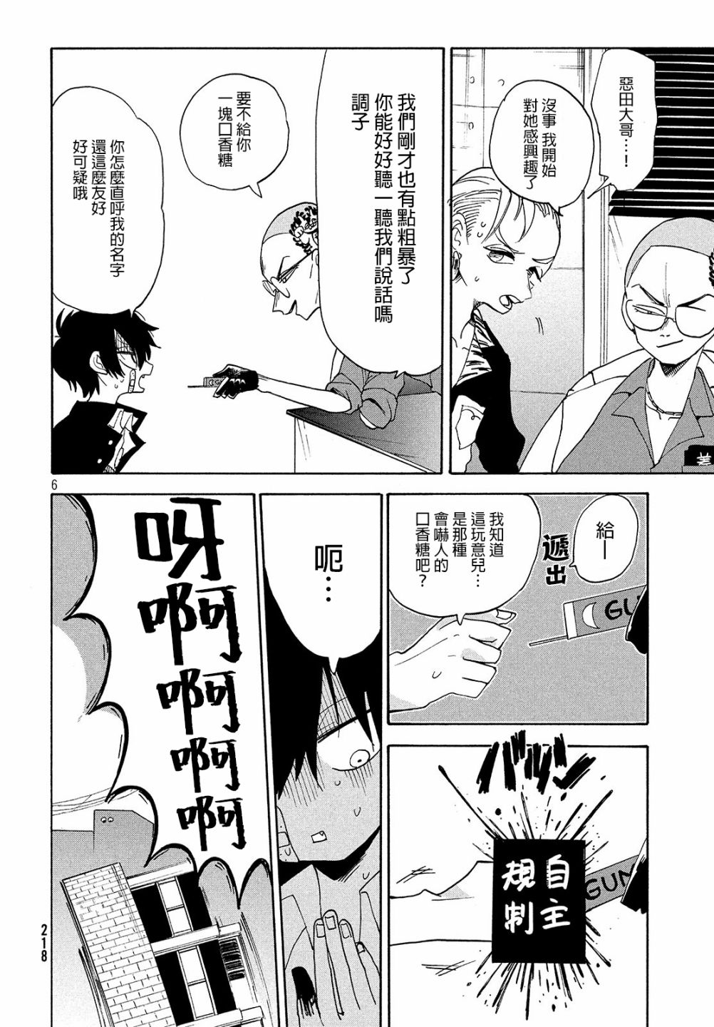 🍘舞动重生 10话 第6页