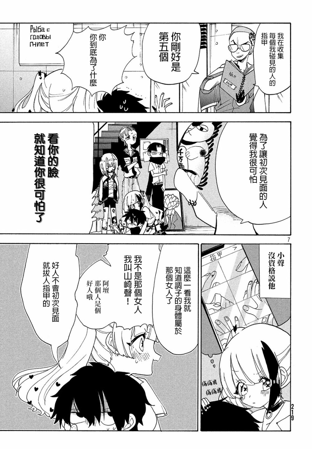 🍘舞动重生 10话 第7页