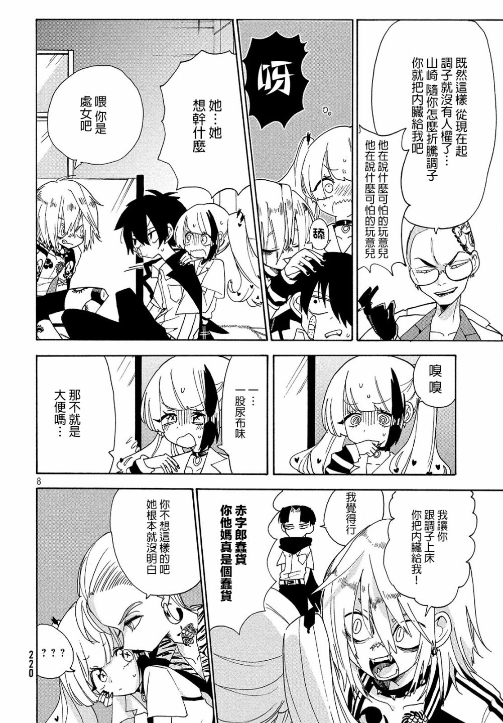 🍘舞动重生 10话 第8页