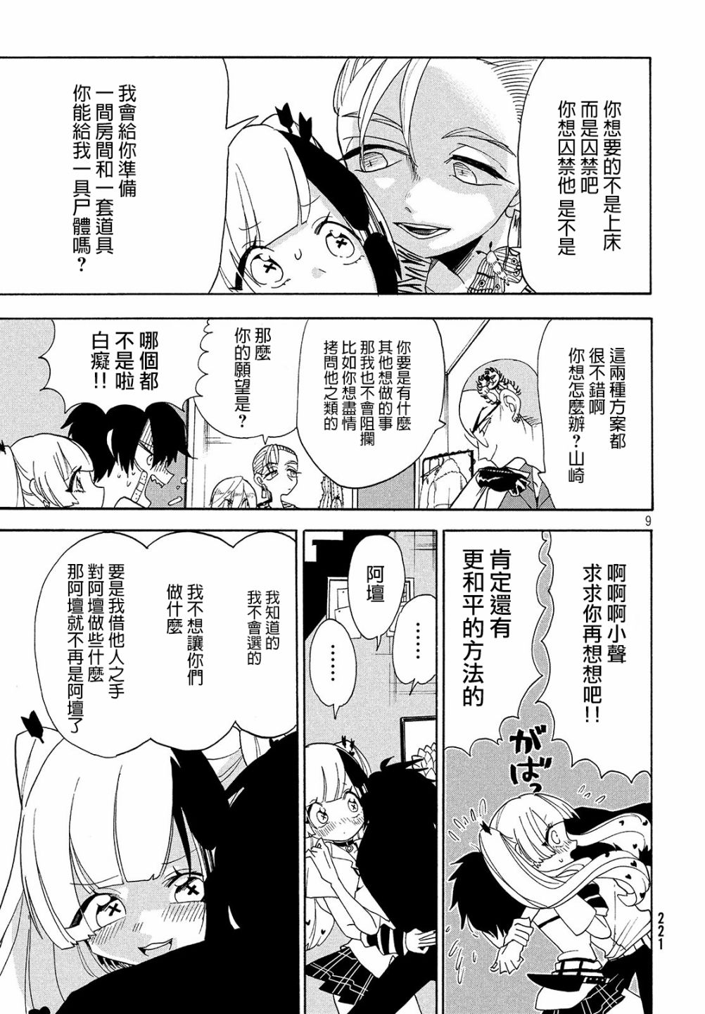 🍘舞动重生 10话 第9页