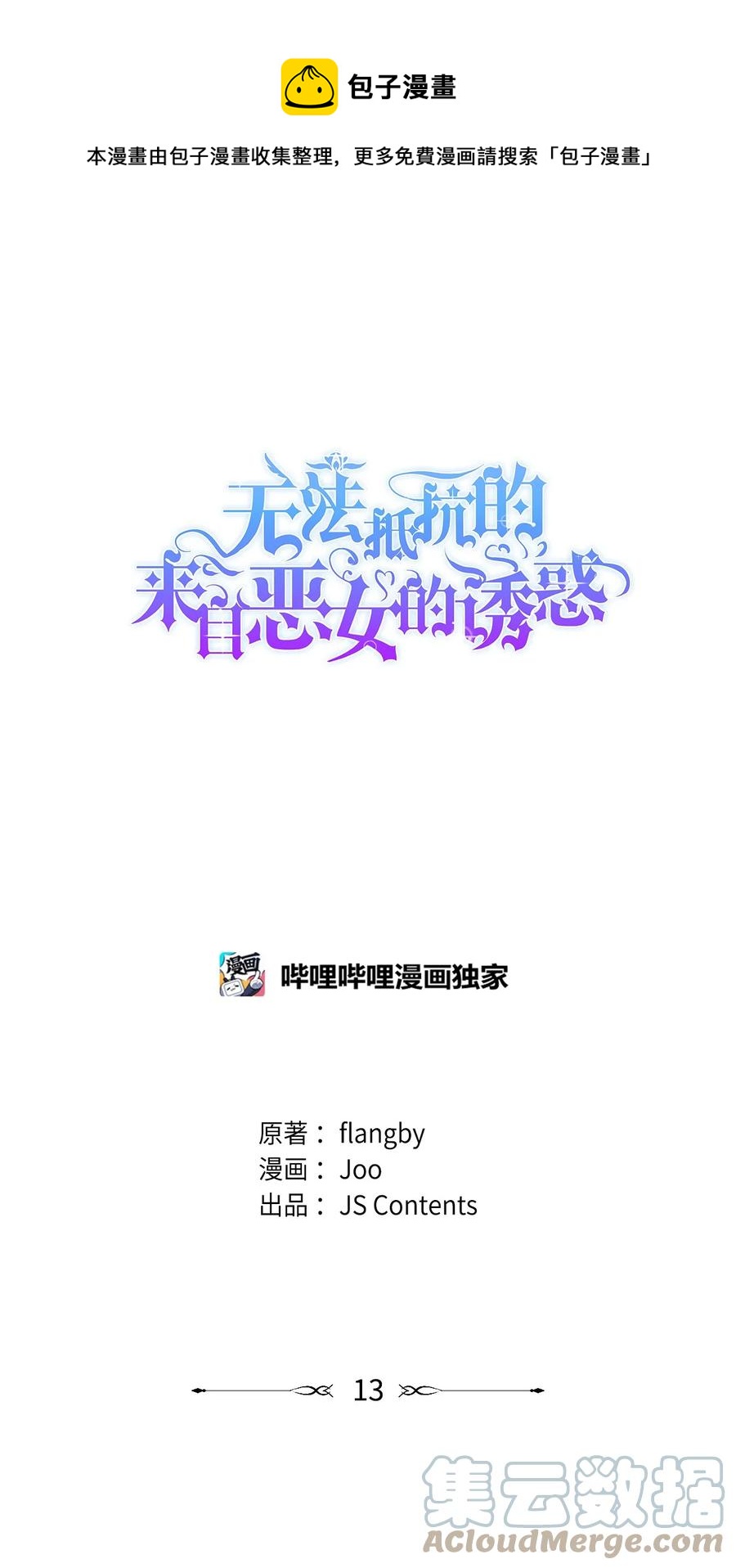 13 西佛兰&middot;阿特斯(1/2)-第14话