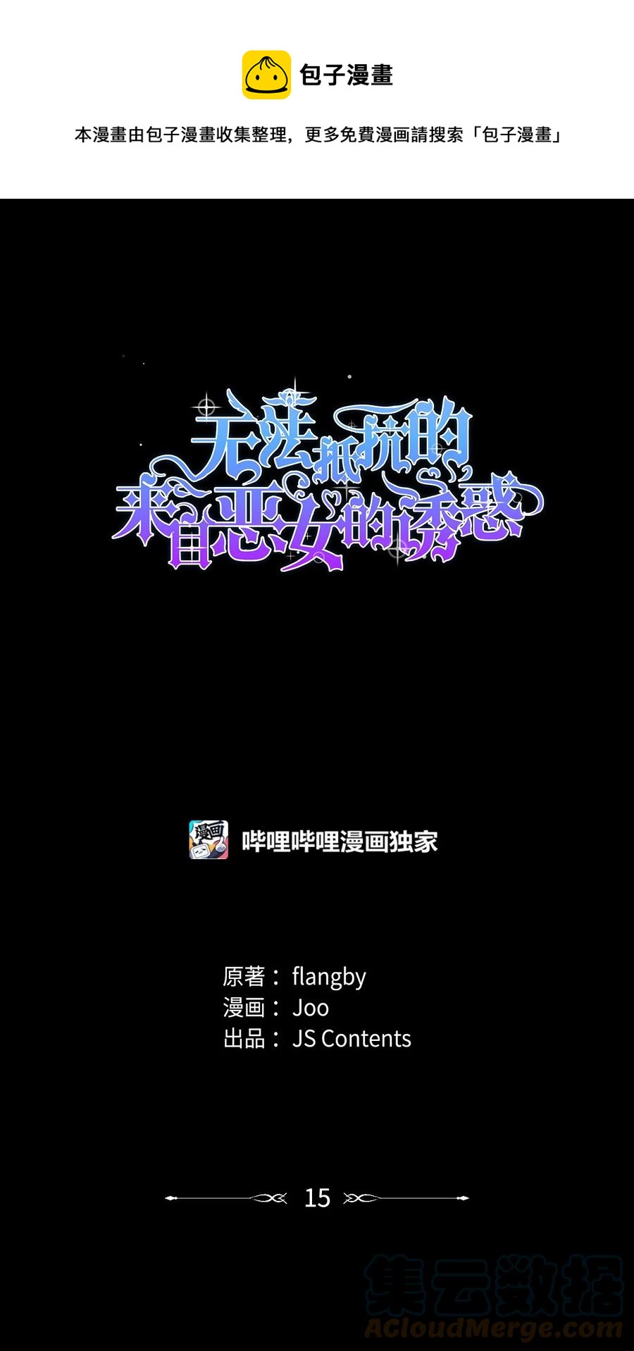 15 蒙面人(1/2)-第16话