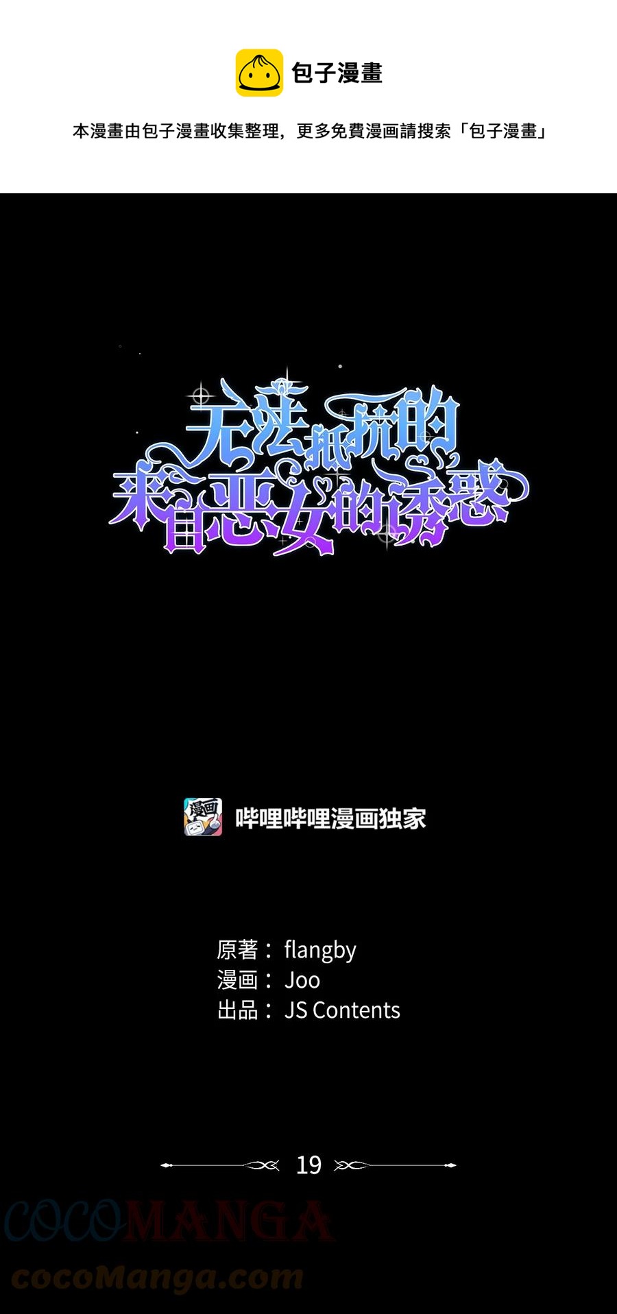 19 邀请函(1/2)-第20话