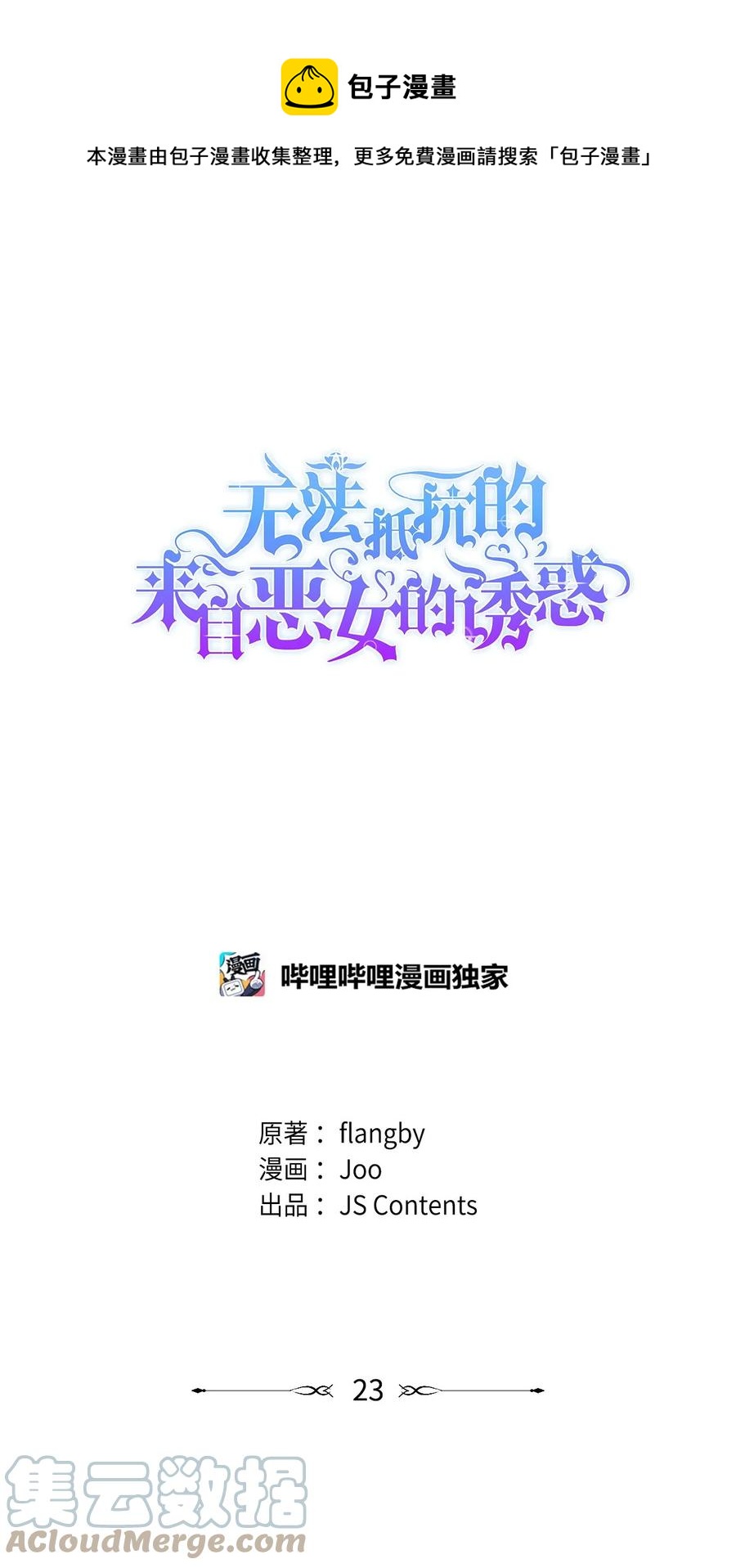 23 崩溃(1/2)-第24话
