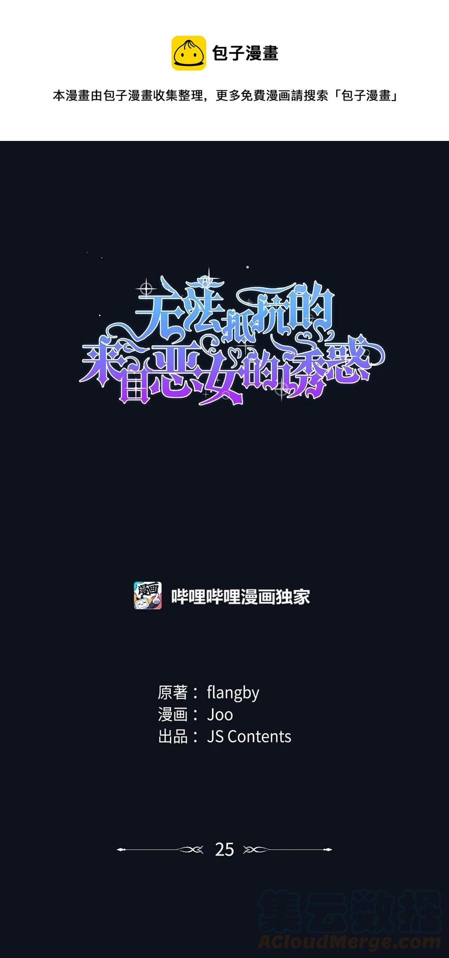 25 儿时的回忆(1/2)-第26话