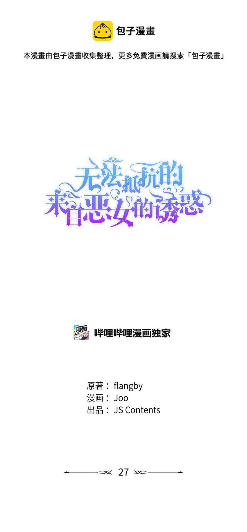27 危急时刻(1/2)-第28话