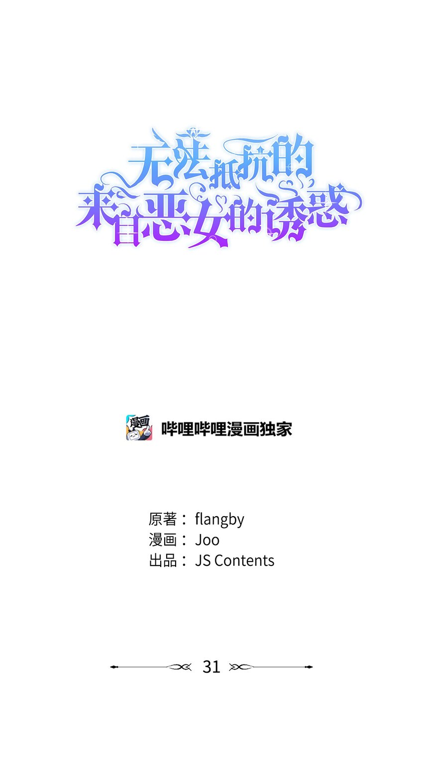 31 改变的剧情(1/2)-第32话