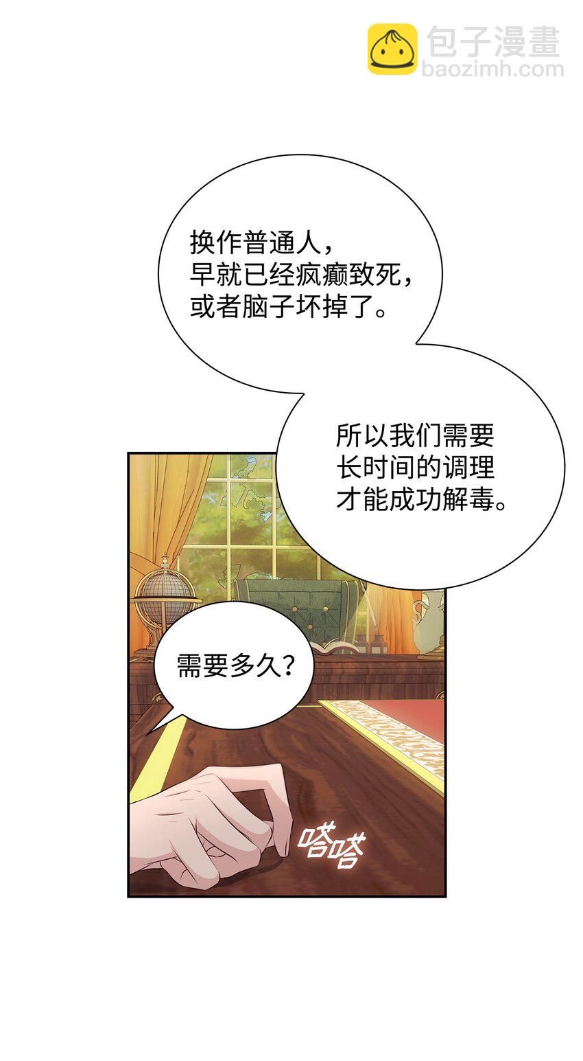 37 解毒药(1/2)-第38话
