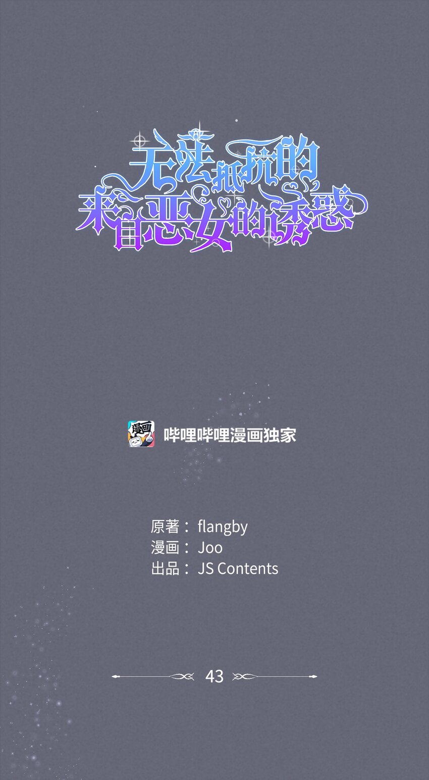 43 笼中之鸟(1/2)-第44话